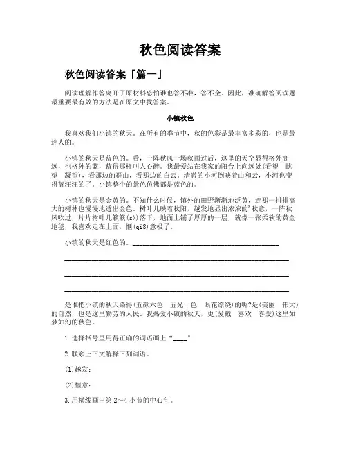 秋色阅读答案