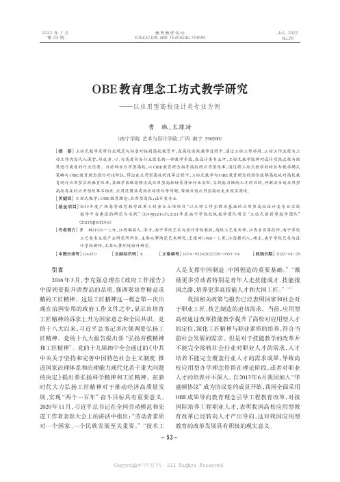 OBE教育理念工坊式教学研究——以应用型高校设计类专业为例