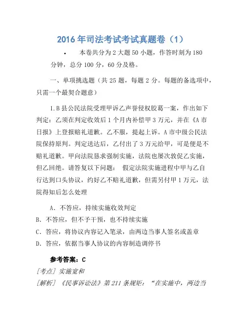 2016年司法考试考试真题卷(1)