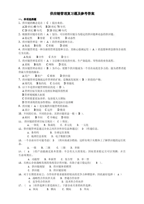 供应链管理复习题及