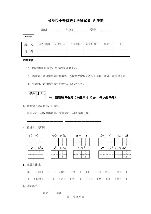 长沙市小升初语文考试试卷 含答案