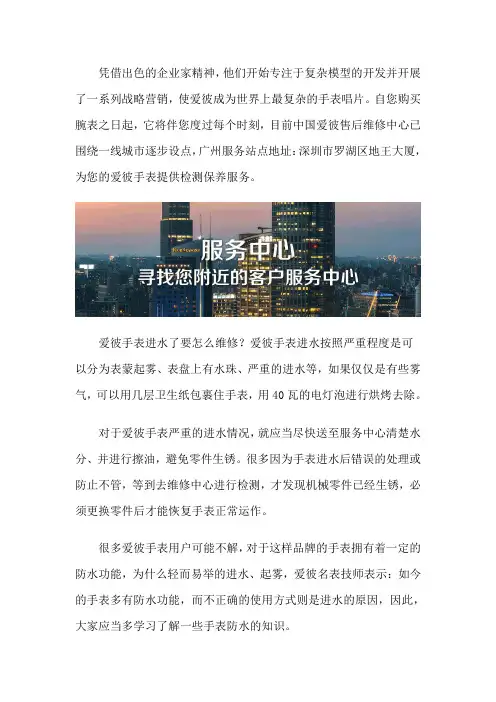 深圳爱彼售后服务中心