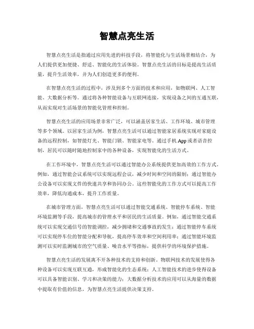 智慧点亮生活