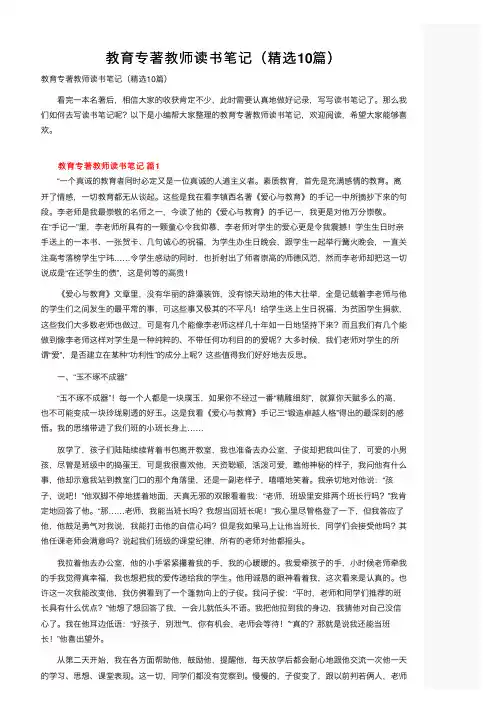 教育专著教师读书笔记（精选10篇）