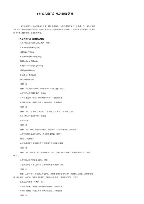 《孔雀东南飞》练习题及答案