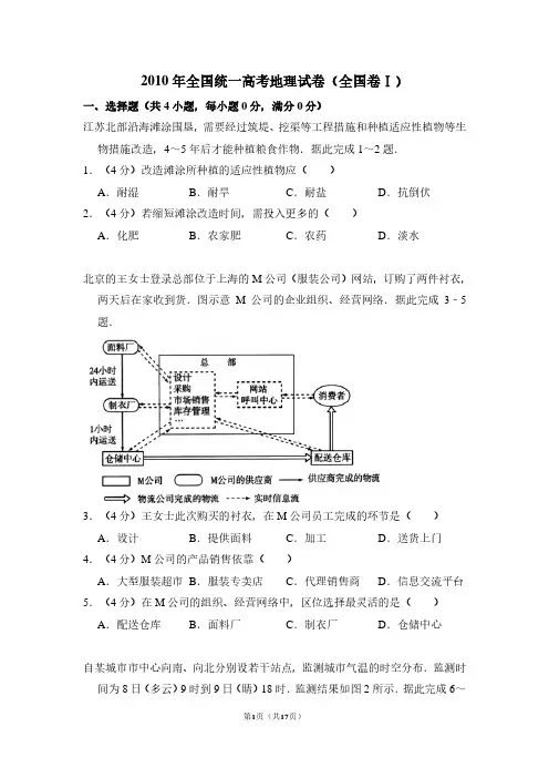 2010年全国统一高考地理试卷(全国卷ⅰ)(含解析版)