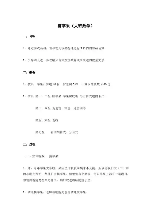 (全册课件)-幼儿园课件：摘苹果