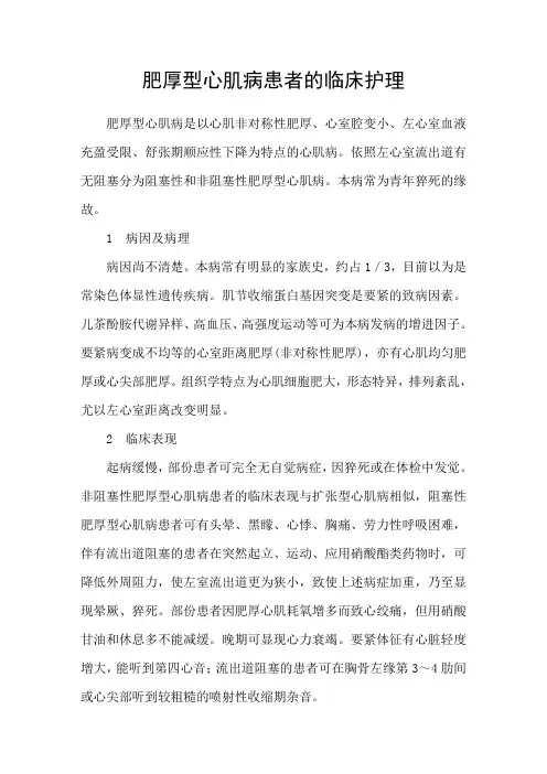 肥厚型心肌病患者的临床护理