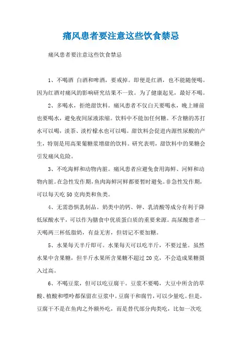 痛风患者要注意这些饮食禁忌