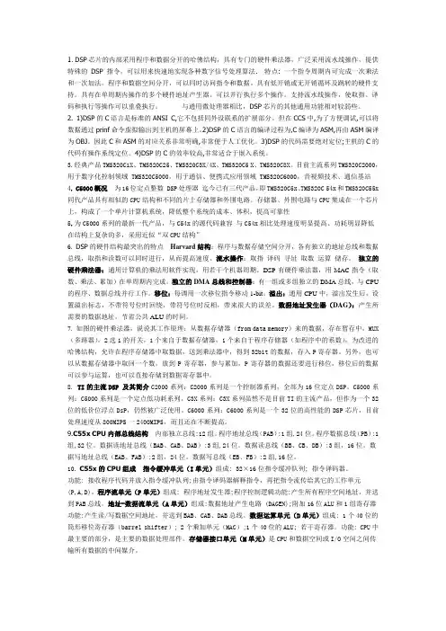 DSP的习题答案