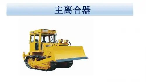 汽车离合器课件