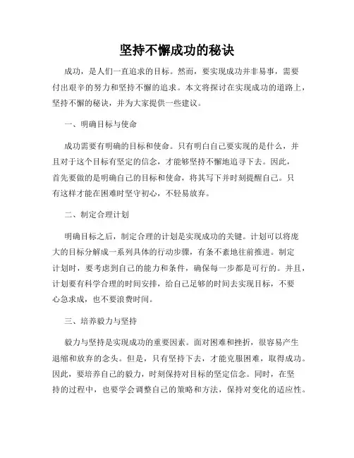 坚持不懈成功的秘诀