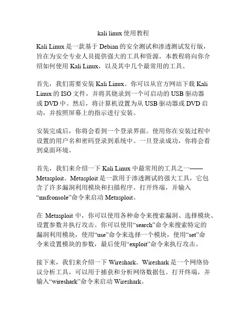 kali linux使用教程