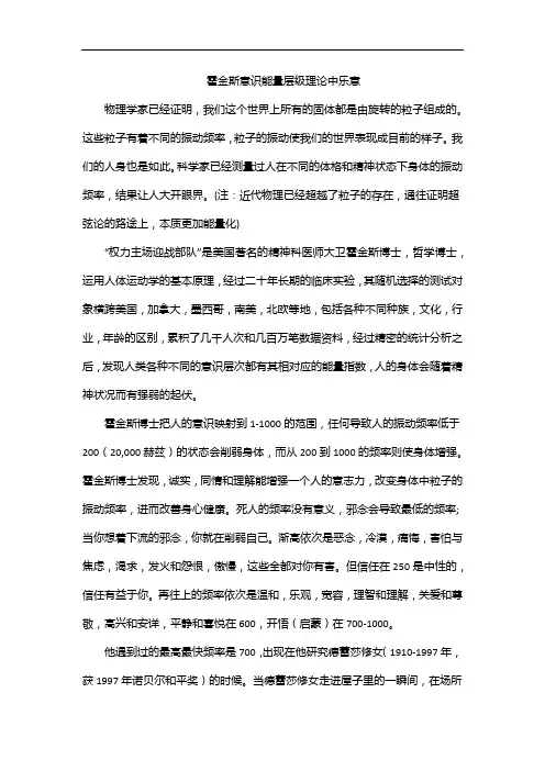 霍金斯意识能量层级理论中乐意