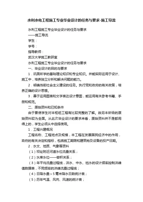 水利水电工程施工专业毕业设计的任务与要求-施工导流