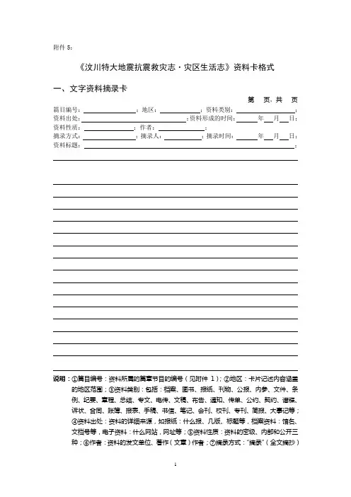 汶川特大地震抗震救灾志灾区生活志资料卡格式