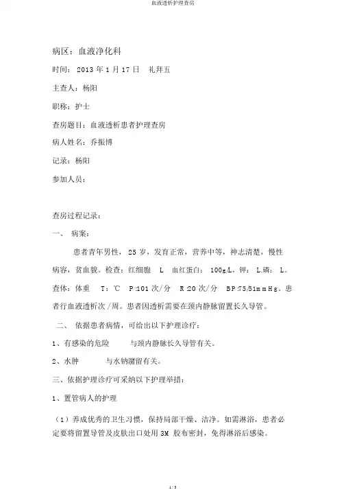 血液透析护理查房