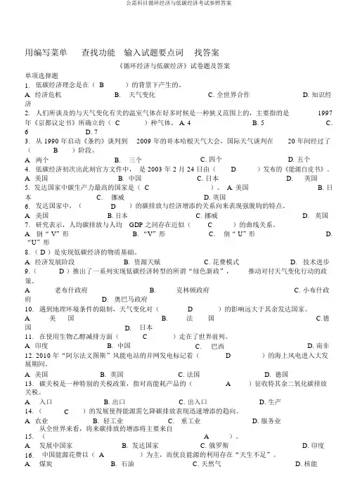 公需科目循环经济与低碳经济考试参考答案
