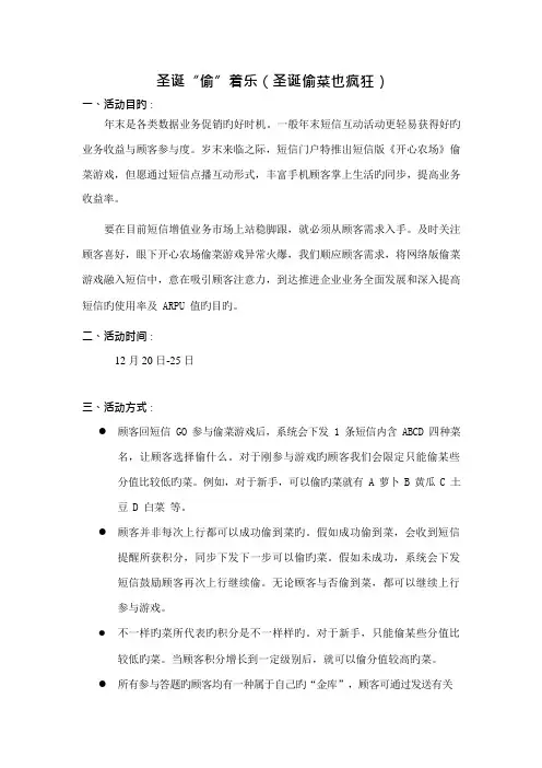 圣诞开心农场偷菜方案