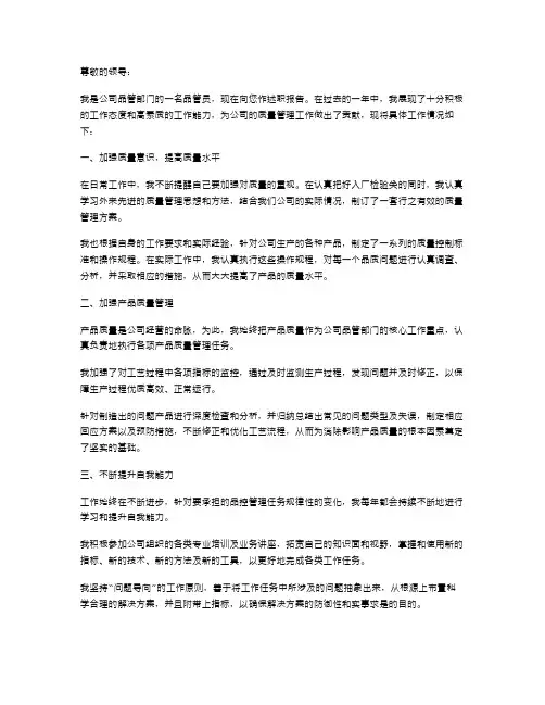 品管员述职报告范文