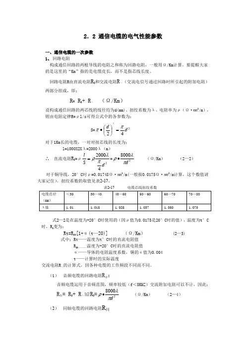 4通信电缆的电气性能参数