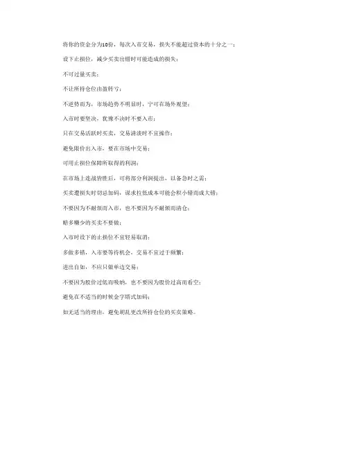 炒股票二十一条买卖守则