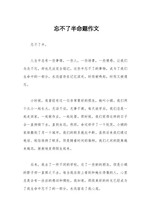 忘不了半命题作文