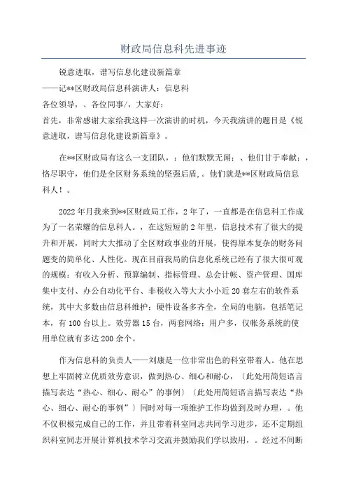 财政局信息科先进事迹