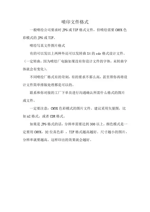 喷印文件格式