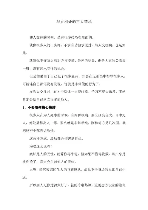 与人相处的三大禁忌