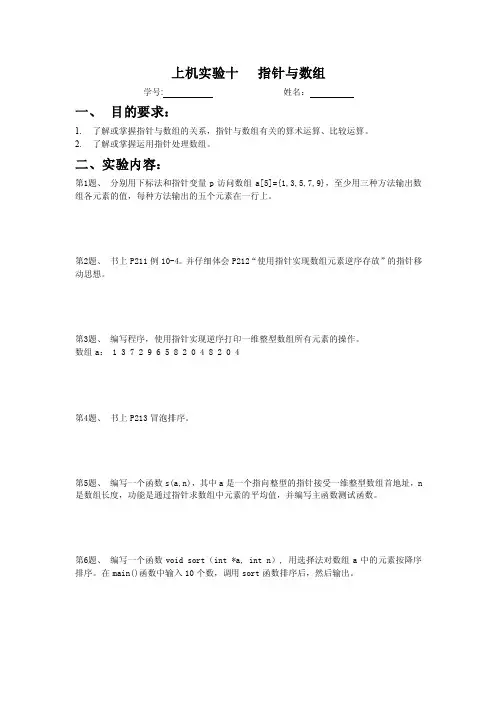 上机实验十指针与数组