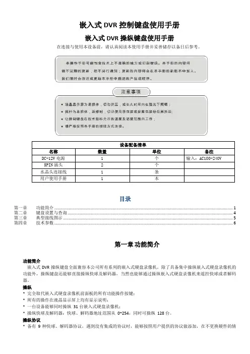 嵌入式DVR控制键盘使用手册