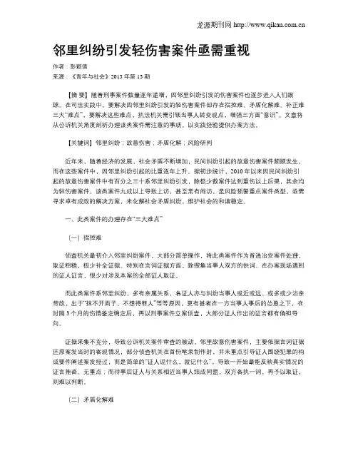 邻里纠纷引发轻伤害案件亟需重视