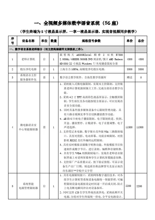 语音室建设方案(建议方案)