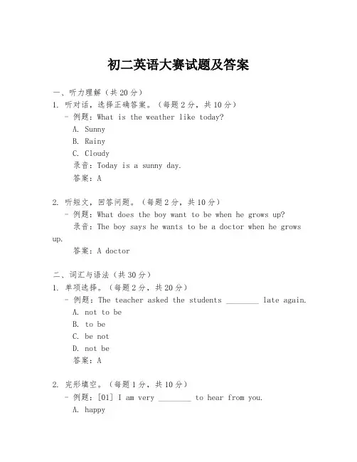 初二英语大赛试题及答案