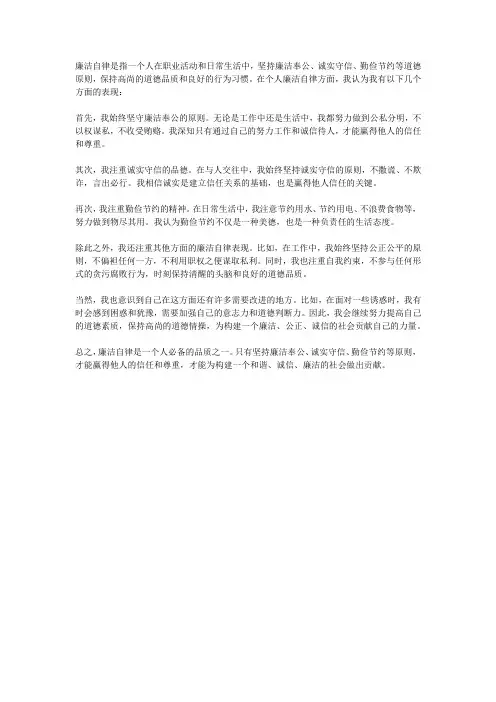廉洁自律方面的情况