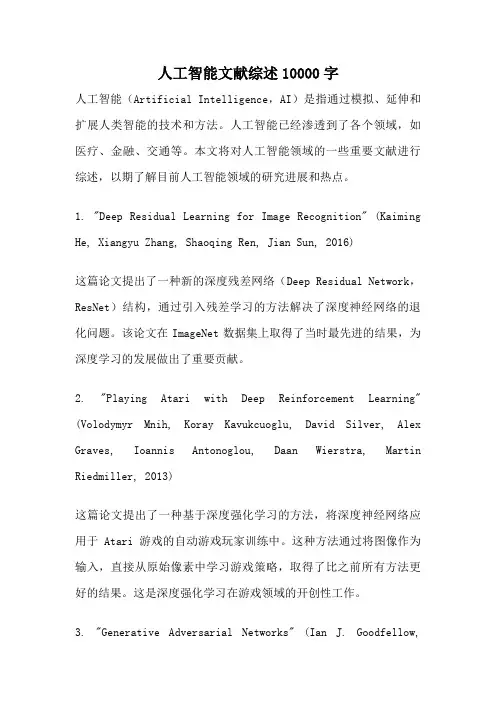 人工智能文献综述10000字