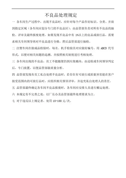 生产不良品处理管理规定