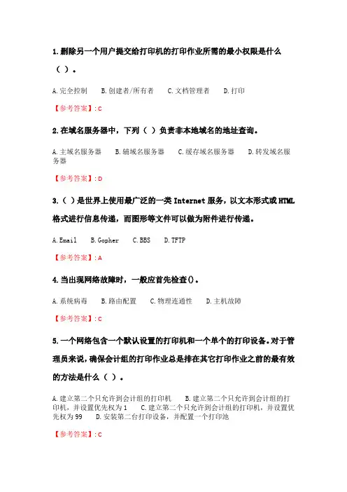 奥鹏2020年6月福师《网络管理与应用》在线作业二_2.doc
