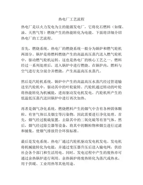 热电厂工艺流程