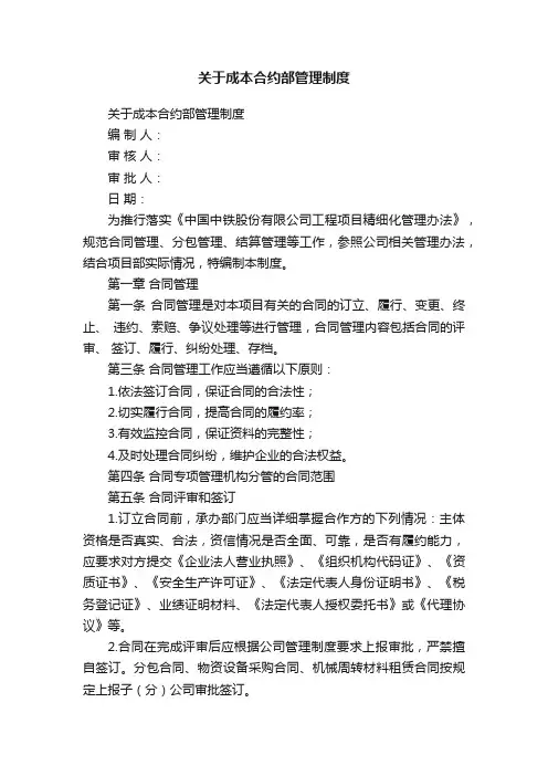 关于成本合约部管理制度
