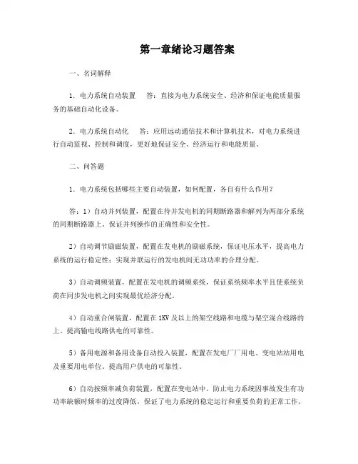 自动装置课后答案1
