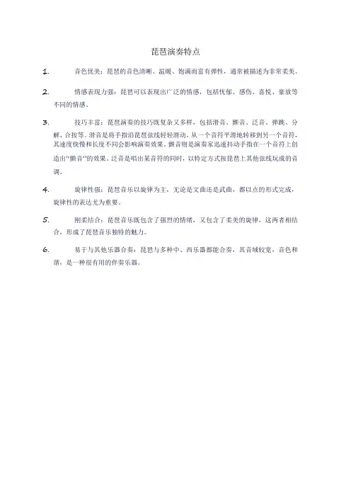 琵琶演奏特点
