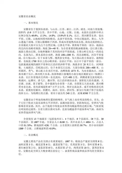 安徽省农业概况