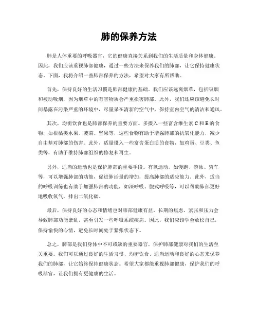 肺的保养方法