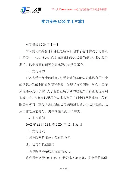 【实习报告】实习报告8000字【三篇】