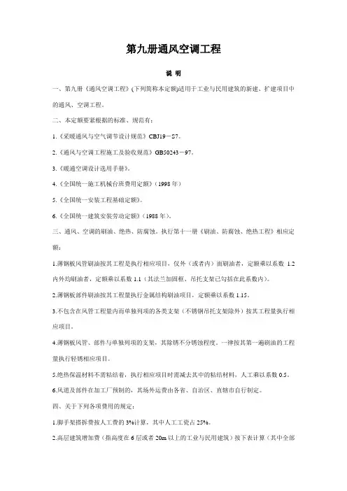 第九册通风空调工程