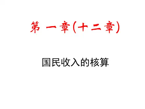 宏观经济学ppt