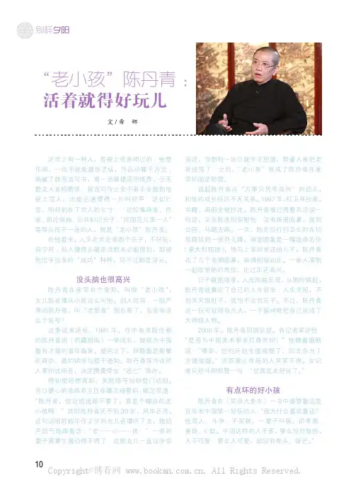 “ 老小孩”陈丹青：活着就得好玩儿