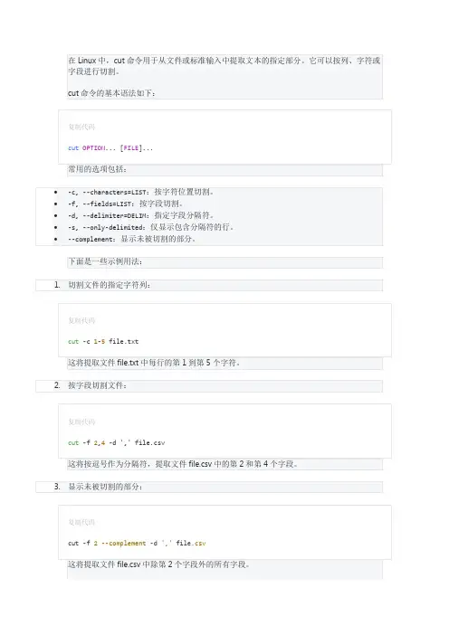 Linux中cut命令的使用